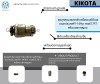 ชุดลูกกุญแจสตาร์ทเครื่องยนต์ดีเซลอเนกประสงค์(มีดอกกุญแจ) ขนาด9-14hp