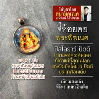 จี้พระพิฆเนศ ปางปิลไลยาร์ ล็อคเก็ตพระพิฆเนศปางปิลไลยาร์ปัตติ จี้ห้อยคอพระพิฆเณศ องค์พระพิฆเณศวรห้อยคอ