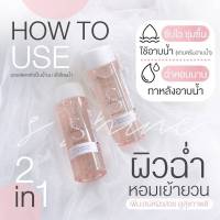 บอดี้ออย S shine 2 in 1 BATH&amp;OIL อาบ+ทาและบำรุง ผิวนุ่มชุ่มชื่น ผิวหอมติดทนทั้งวัน กระจ่างใส ผิวขาวขึ้น (100ml.)