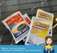 ชุดปราบเพลี้ยจั๊กจั่นฝอย สูตรเย็น ฉีดดอกได้ ชุดละ 4 ซอง