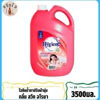 Hygieneไฮยีน น้ำยาปรับผ้านุ่ม สูตรมาตรฐาน กลิ่น สวีท อโรมา  3500 มล. สินค้าพร้อมจัดส่ง*