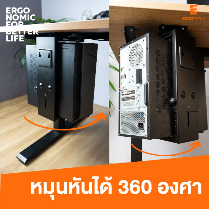 ergotrend-sixx-cpu-holder-ที่วางเคสซีพียูสำหรับยึดผนังและโต๊ะปรับไฟฟ้า