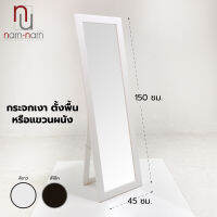 NARN-NARN ( ส่งฟรี) กระจกยาวตั้งพื้น แขวนผนัง พร้อมใช้งาน กรอบกระจก รุ่น SM01