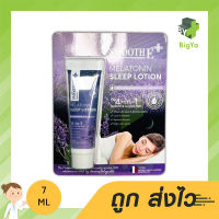 Smooth E Melatonin Sleep Lotion รุงผิวกาย ให้เนียนนุ่ม และน่าสัมผัส เพื่อผิวฉ่ำน้ำสุขภาพดี 7 ml. (1หลอด)