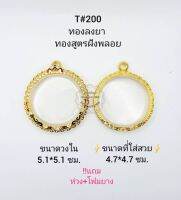 T#200(719) ตลับพระ/กรอบพระไมคอนฝังพลอยทองสูตร  วงใน 5.1*5.1 ซม.สำหรับกลมจตุคามหรือกลมพระว่านทั่วไป  **ขนาดที่ใส่สวย 4.7*4.7 ซม**