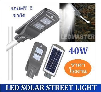 รุ่นขายดี-ราคาส่ง-โคมไฟถนนโซล่าเซลล์-40w-led-streetlight-solar-cell-รุ่น-ไฟ-led-เม็ดใหญ่-ให้เเสงสว่างมาก-มีsensor-ค่อยตรวจสอบสภาพแสง-เเสงขาว-พร้อมขายึด