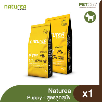 [PETClub] Naturea Puppy Chicken - อาหารลูกสุนัข สูตรไก่ [ขนาด 2kg,12kg]