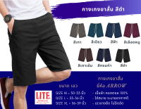 กางเกงขาสั้น เอวยางยืด สีดำ ยี่ห้อ ARROW LITE