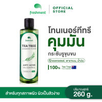 Freshment Tea Tree Advanced Toner Acne 260g โทนเนอร์ ที ทรี จาก เฟรชเมนท์ สูตรช่วยลดสิว เช็ดผิวสะอาด ปิดจบปัญหาสิว ควบคุมความมัน กระชับรูขุมขน