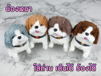 พร้อมส่งในไทย ตุ๊กตาหมา มี 4 สีเลือกได้ ใช้ถ่าน AA 2 ก้อน เดินได้ เห่าได้ มีเสียง