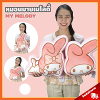 หมอน มายเมโลดี้ ลิขสิทธิ์แท้ / หมอนตุ๊กตา My Melody Pillow หมวนหัว มาย เมโลดี้ หมอนมายเมโลดี้ ของขวัญ ซานริโอ้ Sanrio หมอนเมโลดี้ หมอน ตุ๊กตา My Melody มายเมโลดี้ เหมาะสำหรับเป็น ของเล่นเด็ก ของขวัญ วันเกิด วาเลนไทน์ Valentine ของสะสม