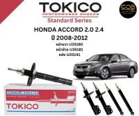 Tokico โช้คอัพหน้า-หลัง Honda Accord 2.0 2.4 ปี 2008-2012 โตกิโกะ แอคคอร์ด