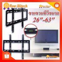 ??HOT!!ลดราคา?? New Alitech V-40 26-63 ขาแขวนทีวี ขาตั้งทีวี LCD LED ขนาด นิ้ว Wall Mount แบบติดผนังฟิกซ์ 5121 ##ที่ชาร์จ แท็บเล็ต ไร้สาย เสียง หูฟัง เคส Airpodss ลำโพง Wireless Bluetooth โทรศัพท์ USB ปลั๊ก เมาท์ HDMI สายคอมพิวเตอร์