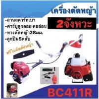 เครื่องตัดหญ้าTAKA  2จังหวะBC411R และ 4จังหวะBC35 รุ่น(ทากะ)  ดึงสตาร์ทเบามือ