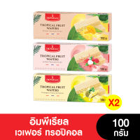 Imperial อิมพีเรียลเวเฟอร์ทรอปิคอล 100 กรัม (แพ็ค 2 กล่อง)