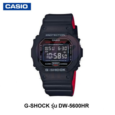 นาฬิกาข้อมือผู้ชาย G-SHOCK รุ่น DW-5600HR นาฬิกาข้อมือ นาฬิกาผู้ชาย นาฬิกากันน้ำ⌚