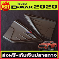 ครอบแก้มข้างสีดำด้าน ISUZU D-MAX DMAX D MAX2020 (มี2ชิ้น )