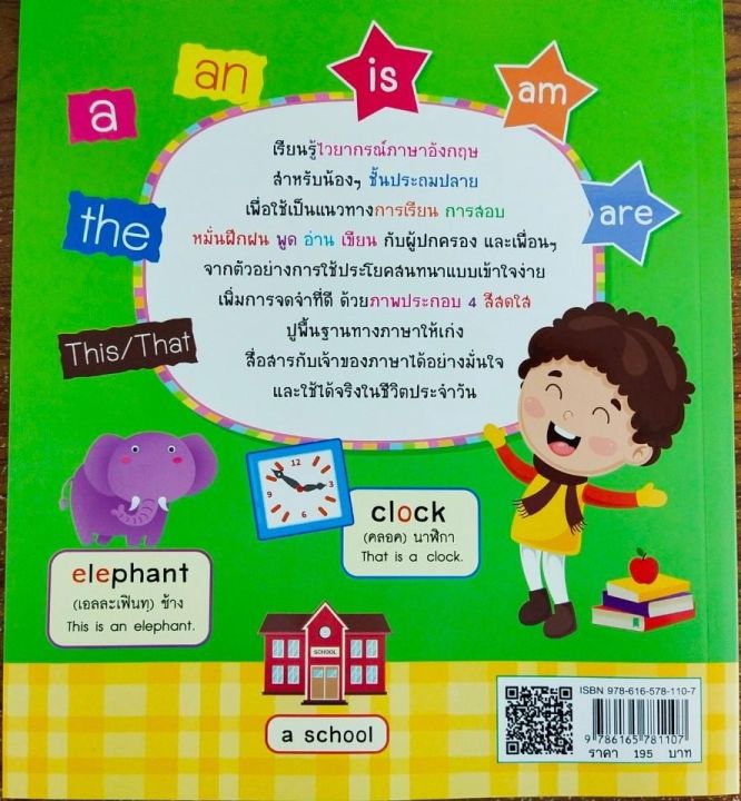 หนังสือเด็ก-basic-grammar-ไวยากรณ์อังกฤษแบบเข้าใจง่าย-ประถมปลาย