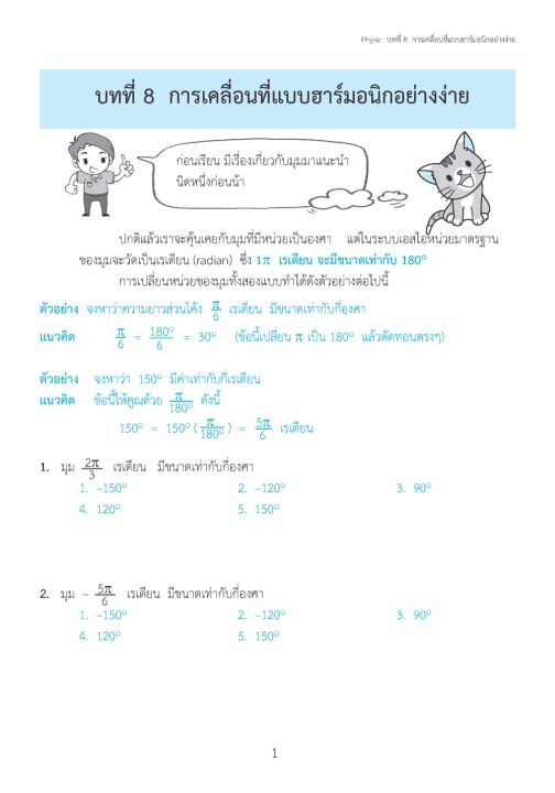 ติวสบายสไตล์ลุยโจทย์-ฟิสิกส์-เพิ่มเติม-เล่ม-3-เฉลย-ภูมิบัณฑิต