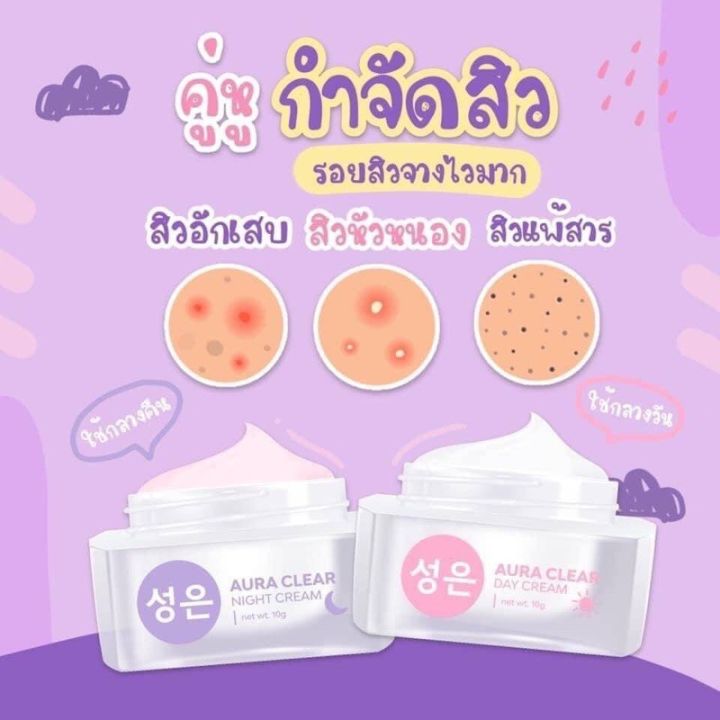 พร้อมส่ง-ถูก-ของแท้-ออร่าสกิน-1ชุดมี2กระปุก-ครีม-aura-clea