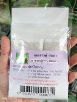 ชาชงร้อน หญ้าแมว ผลิตโดย ปฐมอโศก ชาชงสมุนไพร