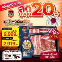 ชุดเซ็ตพรีเมี่ยมญี่ปุ่น 1 กก ยากินิกุ ลด 20%