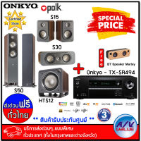 Onkyo - TX-SR494 Receiver + Polk - S50+S30+S15+HTS12 Home Theater (Free : Marlry BT Speaker) - บริการส่งด่วนแบบพิเศษ ทั่วประเทศ By AV Value