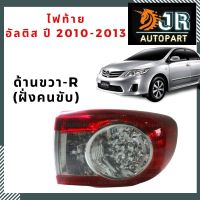 ไฟท้าย-ขวา R TOYOTA ALTIS ปี 2010-2013 TYC/DEPO