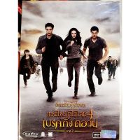 ?DVD SE : The Twilight Breaking Dawn Part 2 แวมไพร์ ทไวไลท์ 4 เบรคกิ้ง ดอว์น ภาค 2