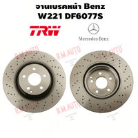 จานเบรคหน้า Benz W221 DF6077S ราคาสินค้าต่อ 1 คู่