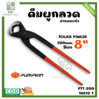 คีมผูกลวด คีมปากนกแก้ว 8นิ้ว PUMPKIN PTT-200 14612-1 คีมตัดลวด