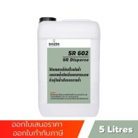 SR602 น้ำยาแยกตะกอน สกัดจากธรรมชาติ ไร้สารเคมี ขนาด 5 ลิตร 1 ลิตร 500 ml shizen_group