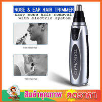 Nose &amp; Ear Hair Trimmer ที่ตัดขนจมูกไฟฟ้า เครื่องตัดขนจมูก กรรไกรตัดจนจมูก และขนหู สวิทซ์เปิด ปิดในตัว ใช้ถ่าน 2A 2ก้อน