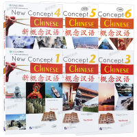 แบบเรียน/แบบฝึกหัด/คู่มือครูหนังสือเรียนภาษาจีน New Concept Chinese 新概念汉语[แถมเฉลยฟรี] New Concept Chinese Book