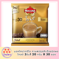 MOCCONA TRIO มอคโคน่าทรีโอ กาแฟปรุงสำเร็จชนิดผง โกลด์ 3อิน1 20 กรัม x30 ซอง รหัสสินค้า BICse0310uy