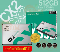 (512GB) SSD (เอสเอสดี) TEAMGROUP CX2 2.5" SATA III 6Gb/s 3D NAND SLC Caching (530/470MB/s) - 3Y