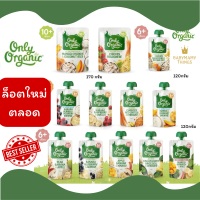 Only Organic baby food (ใช้โค้ดส่งฟรีได) ล็อตใหม่ อาหารเด็กพร้อมทาน ผลไม้บด อาหารบดเด็ก อาหารเสริมสำหรับเด็ก อาหารเด็กเล็ก อาหารเด็กพกพา ออแกนิค