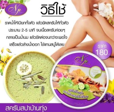 สครับงามพริ้ง สครับสปาบ้านทุ่ง สครับสมุนไพร By.งามพริ้ง ขนาด 290 กรัม (1 กระปุก)