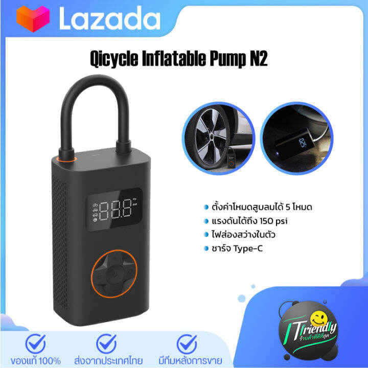 Qicycle Electric Air Pump N2 เครื่องปั้มลมอัตโนมัติแบบพกพา เครื่องสูบลม