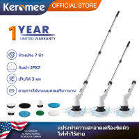 Keromee 7in1 แปรงหมุน Spin Brush เครื่องขัดโรตารี่ Electric Spin Scrubber แปรงโรตารี่ไฟฟ้าแบบไร้สาย กันน้ำแบบพกพา แปรงทำความสะอาด มุมปรับได้ อเนกประสงค์