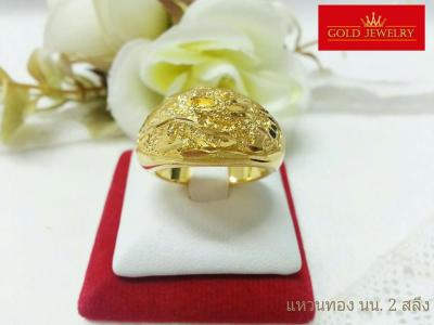 แหวน แหวนทอง แหวนทองคำ เศษทองคำเยาวราช ลายมังกร น้ำหนัก 2สลึง