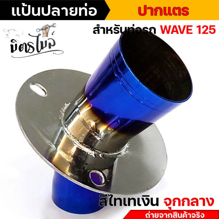 แป้นจุกปลายท่อเลส-ไม่เป็นสนิม-จุกกลาง-สีไทเทเงิน-ทอง-ราคา-1-ตัว-ไม่เป็นสนิม-แป้นสวมปลายท่อ-แป้นปลายกรวยเลส-แป้นจุกอุดปลายท่อ