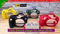 Case silicone Nikon D5300 สินค้าใหม่ มือ 1