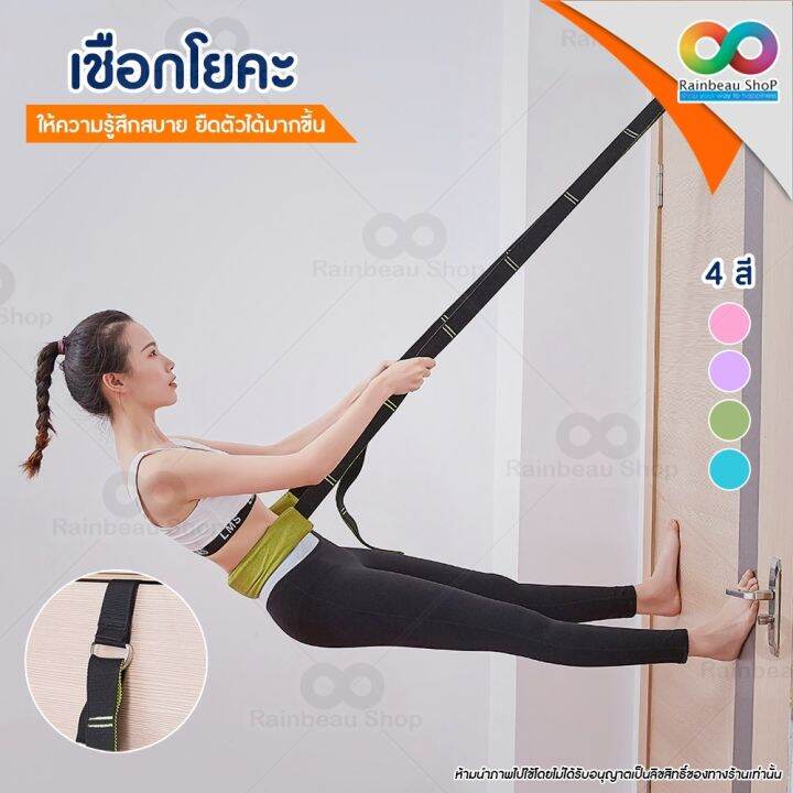 rainbeau-ผ้าโยคะ-เชือกโยคะ-เชือกออกกำลังกาย-yoga-strap-hammock-yoga-โยคะฟลาย-เหมือนมีเทรนเนอร์-คอยรองรับ-มี-2-แบบ-ให้เลือก-จำนวน-1-ชิ้น