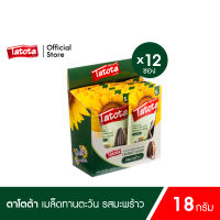 Tatota ตาโตต้า เมล็ดทานตะวัน 18 กรัม [12ซอง] รสมะพร้าว Sunflower Coconut ตาโตต้า