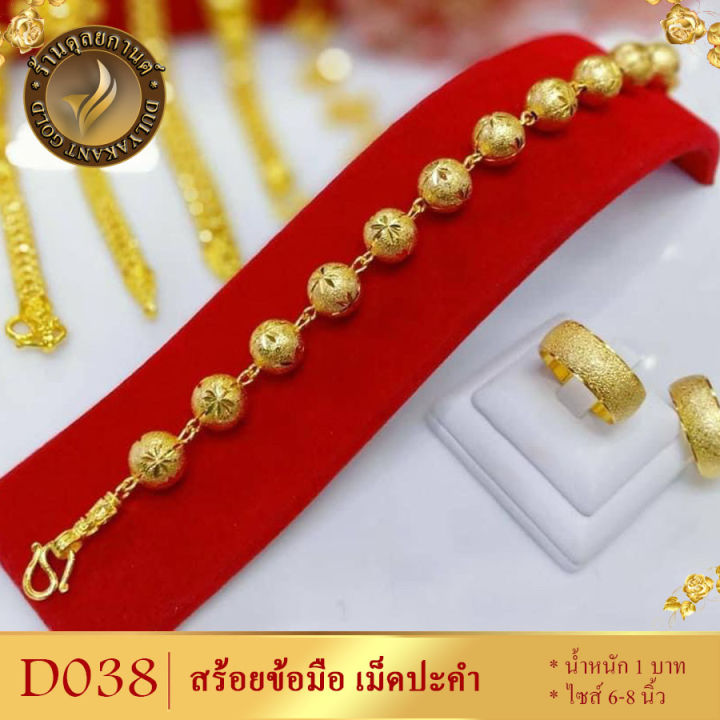 ลาย0d038-สร้อยข้อมือ-เศษทองคำแท้-ลายเม็ดบอลตัดลาย-ยาว-6-8-นิ้ว-1-ชิ้น