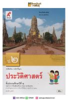 ประวัติศาสตร์ ป.2 (อจท) หนังสือเรียน