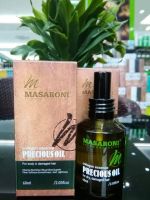 Masaroni collagen essence precious oil 60ml. อาร์แกนออยล์ บำรุงผมแห้งเสีย มาซาโรนี่ เซรั่มบำรุงผม เซรั่มคอลลาเจน เอสเซ้นบำรุงผมเสีย เซรั่มฟื้นฟูเส้นผม