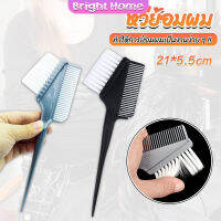 หวีย้อมผม ขนาดเล็ก เครื่องมือย้อมผม สีผม อุปกรณ์ผสมสีย้อม hair dye comb