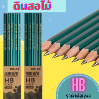 ดินสอ ดินสอไม้  2 B / HB    1แพค มี 10 เท่ง